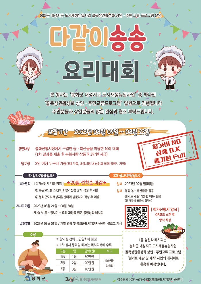 1.다같이송송 요리대회 안내